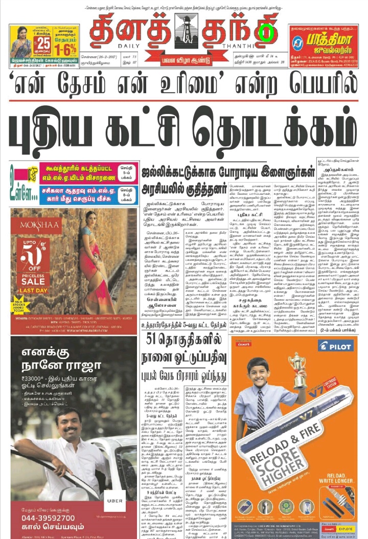 daily thanthi epaper tamil today coimbatore free download